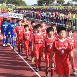 初の開会式に108チーム、選手たちが堂々行進　県Ｕ－10サッカー選手権大会開幕