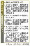 米イラン交渉「ほぼ終了」　