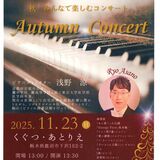 ピアニストドクター浅野さんが演奏 11月23日、鹿沼でコンサート こども食堂団体らが企画