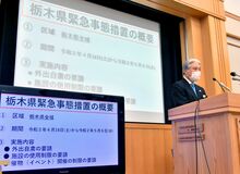 栃木県内施設に休業要請　遊興、運動・遊技など対象　新型コロナ