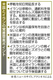 米イラン交渉「ほぼ終了」　