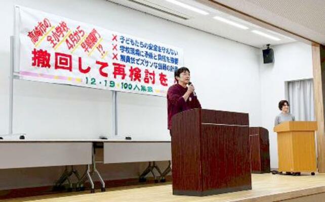 　朝７時開門方針の撤回を求める全群馬教職員組合の集会＝２０２５年１２月、群馬県高崎市