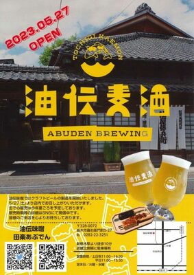 クラフトビール製造をＰＲするチラシ
