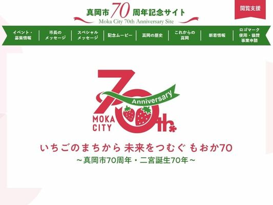 市制施行７０周年記念サイトのトップ画面