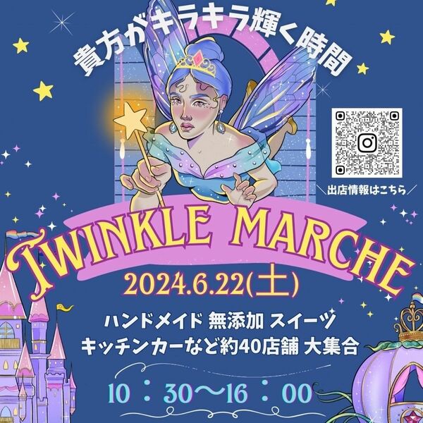 一日いても飽きないはず「トゥインクルマルシェ」 22日、足利で初開催