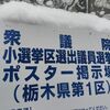 衆院選栃木　午前10時現在の投票率は2.58％　期日前含め30.03％