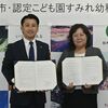 赤ちゃんや幼児も気兼ねなく避難して　矢板市とすみれ幼稚園、災害時の施設利用で協定