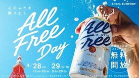 東京タワーメインデッキ(150m)で “オールフリー”な“気分開放”体…