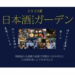 外池酒造店、８月に「燦爛」飲み放題イベント　毎週土曜夜に計５回