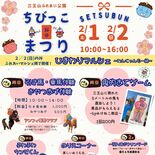 鬼への的当てやマルシェ　２月１、２日、下野で「ちびっこ節分まつり」　2…