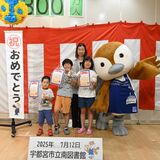 宇都宮市南図書館、入館者800万人を突破　市内の３姉弟に認定証やグッズ