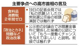 首相主要争点の言及抑制