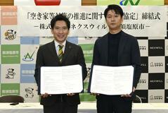 空き家対策で連携協定