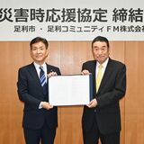 足利市、防災行政無線を整備　来年４月に運用開始目指す　８月から防災ラジオの貸与受け付け