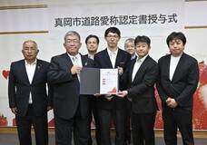 真工通り 道路愛称１号に　