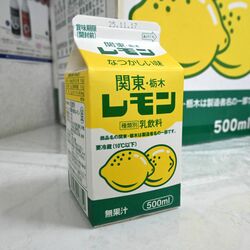 実写版「秒速５センチメートル」に栃木県名物「レモン牛乳」　本当に給食で出る?　「味は微妙」に生産会社の反応は…