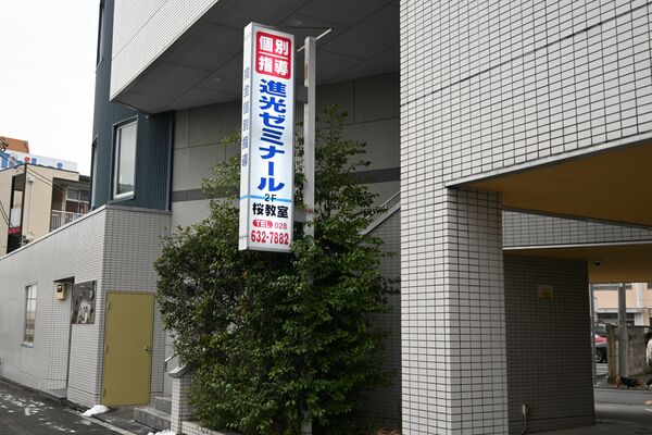 育伸が運営する進光ゼミナール