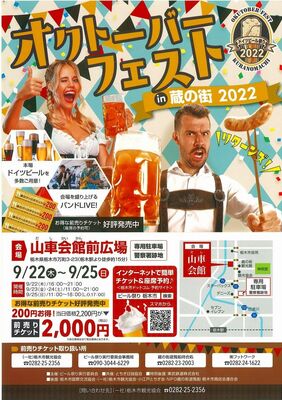 オクトーバーフェストのチラシ