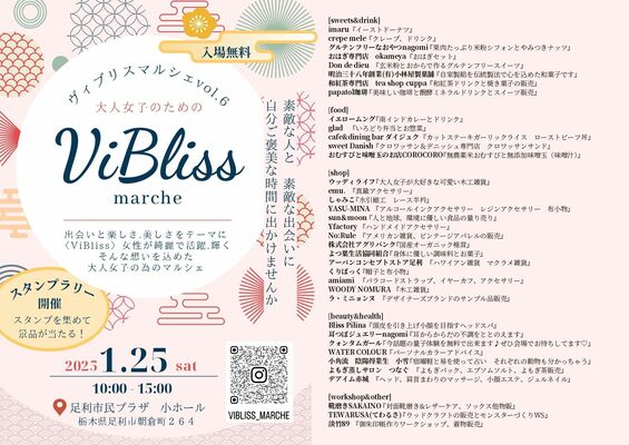 「ＶｉＢＬｉｓｓマルシェ」のチラシ