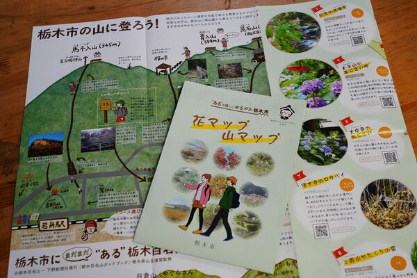 市が作製した「花マップ山マップ」