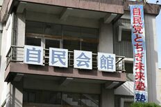 【夕刊】茂木氏に自民総裁選出馬要請へ