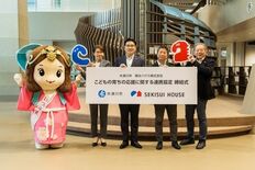 積水ハウスと木津川市が「こどもの育ちの応援に関する連携協定」を締結