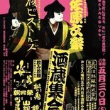 栃木市の酒蔵で利き酒イベント　５月30日に「飯沼銘醸」　参加者募集中