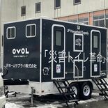 佐野市が移動式水洗トイレ「トイレトレーラー」導入へ　災害時のトイレ不足…