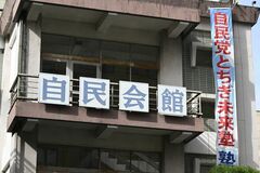 【夕刊】茂木氏に自民総裁選出馬要請へ