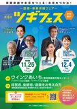 各界で活躍する全国各地の話題の経営者が名古屋に集結！　～事業承継で未来をつくる・未来をつかむ！～