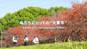 大東市 70周年記念ショート動画８本を公開