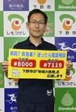 救急電話相談 周知を強化
