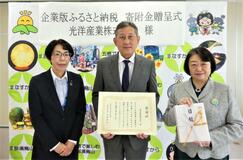 ふるさと納税で市に１５０万円寄付