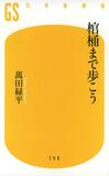 どんな最期を迎えたいか