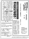 満足度高め消費額増へ