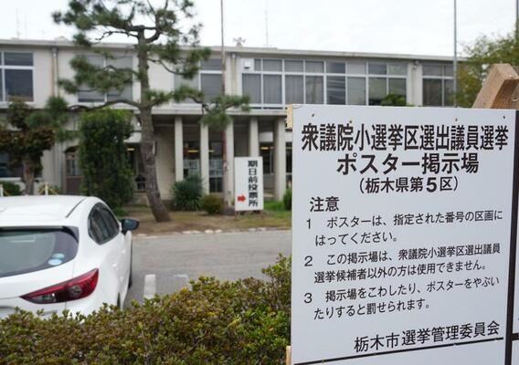 これまで４区だった旧大平町に設置された５区のポスター掲示場＝１６日午前、栃木市大平町富田