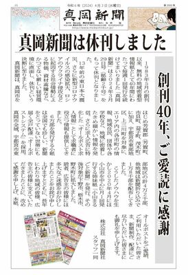 真岡新聞の休刊を伝えるホームページの記事