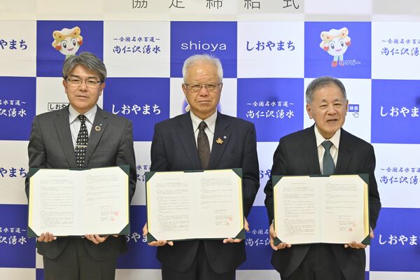 協定を結んだ（右から）ＰＦＩ推進機構の高橋会長兼社長、見形塩谷町長、足利銀行地域振興部の黄合理事部長＝４月２８日午後、同町役場