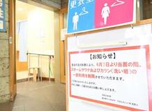 重油灯油高騰 入浴施設冷や水