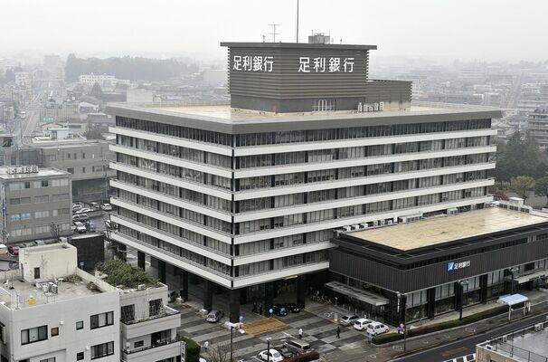 足利銀行本店