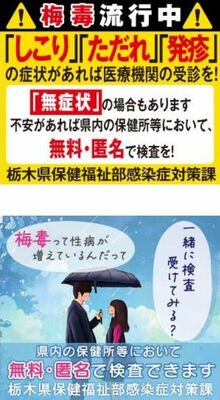 県が配信している梅毒啓発のバナー広告