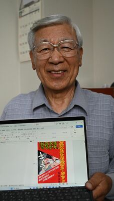 特殊詐欺防止の電子書籍を出版した安田さん