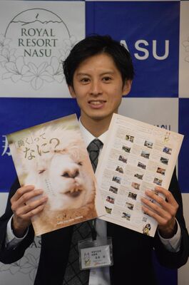 町が学生向けに発行した冊子「那須インターンシップカタログ」