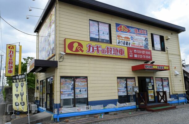 「カギの救急車宇都宮店」の外観