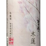 春感じる吟醸酒「木蓮」 惣誉酒造(市貝)