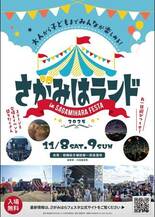 【11月8日・9日】さがみはランド in さがみはらフェスタ2025 …