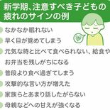 新生活はじまる春、頑張りすぎにご用心　 適度に力抜き 「好き」や「推し…