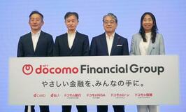 ドコモ金融事業、８月に本格始動