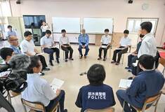 闇バイトを撲滅 意見交換