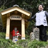 亡き夫と世話してきた地蔵…自費でお堂建て替え　茂木の87歳涌井さん、ひ孫の誕生きっかけに決意